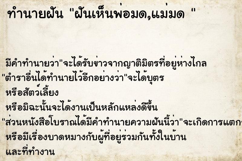 ทำนายฝันทำนายฝันฝันเห็นพ่อมด,แม่มด